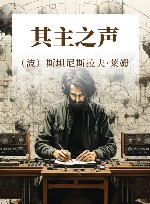 其主之声