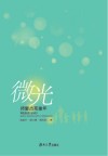 微光  师爱点亮童年