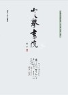 登攀书院