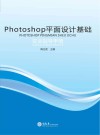 Photoshop平面设计基础实训指导手册