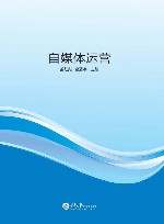 自媒体运营 封面