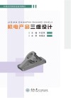 机电产品三维设计