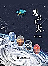 观云识天封面