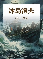 冰岛渔夫