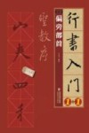 偏旁部首