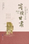 简牍甘肃