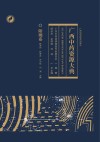 广西中药资源大典  阳朔卷封面