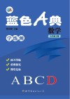 蓝色A典  学练测  数学  七年级  下D