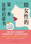 给女性的本法律启蒙书 电子书封面