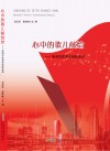 心中的歌儿献给党  芜湖市优秀原创歌曲集