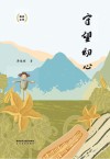 守望初心