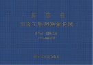 福建省市政工程消耗量定额  第2册  道路工程  FJYD-402-2005