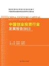 中国创业投资行业发展报告 2013