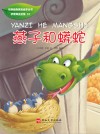 燕子和蟒蛇
