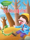 农夫和冻僵的蛇