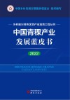 乡村振兴特色优势产业培育工程丛书  中国青稞产业发展蓝皮书  2022