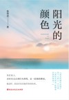 阳光的颜色