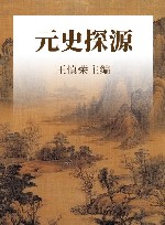 元朝简史