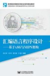 汇编语言程序设计  基于x86与MIPS架构