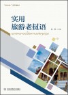实用旅游老挝语