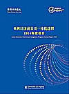 博鳌亚洲论坛亚洲经济前景及一体化进程2024年度报告封面