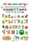 会说话的识字发声书