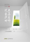 大美名师  风采庐州  合肥市第二三批名师工作室工作成果集  下