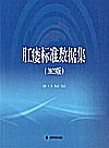 肛瘘标准数据集  2023版封面