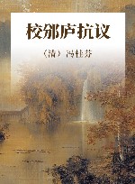 校邠庐抗议封面