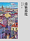 重访英伦封面