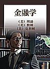 金融学 封面