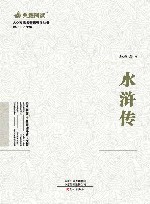 水浒传