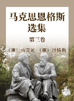 马克思恩格斯选集  第3卷