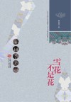 雪花不是花封面