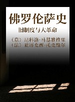 佛罗伦萨史