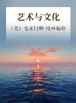 艺术与文化封面