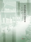 唐宋时期的中国制瓷业