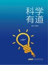 科学有道封面