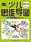 少儿思维导图 记忆法封面