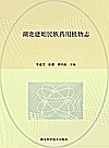 湖北建始民族药用植物志封面