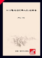 中国电视剧60年大系  剧目卷