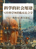 科学的社会用途