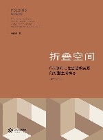 折叠空间:G市政府与社会组织关系的新型生成样态 2006-2018