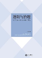 透明与治理封面