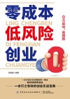 零成本低风险创业