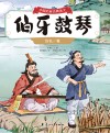 中国名家古典美文  伯牙鼓琴封面