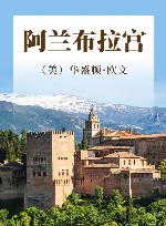 阿兰布拉宫