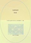 人防知识