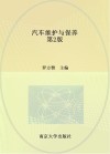 汽车维护与保养