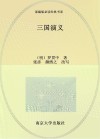 三国演义